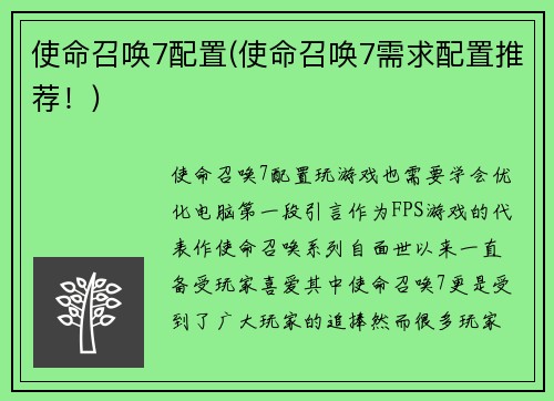 使命召唤7配置(使命召唤7需求配置推荐！)