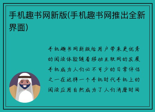 手机趣书网新版(手机趣书网推出全新界面)