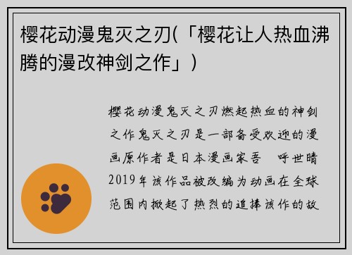 樱花动漫鬼灭之刃(「樱花让人热血沸腾的漫改神剑之作」)