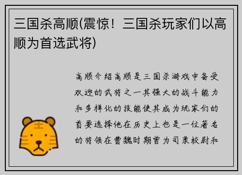 三国杀高顺(震惊！三国杀玩家们以高顺为首选武将)