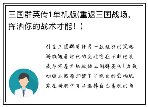 三国群英传1单机版(重返三国战场，挥洒你的战术才能！)