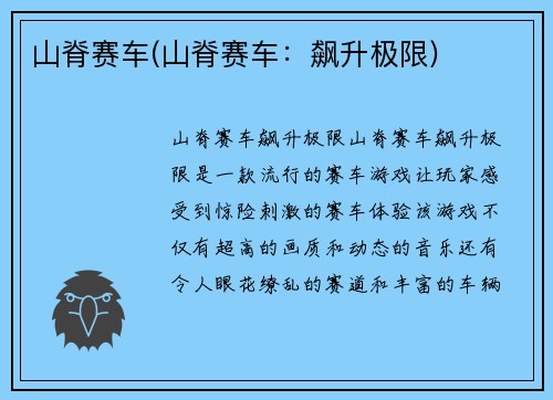 山脊赛车(山脊赛车：飙升极限)