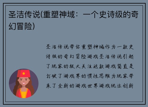 圣洁传说(重塑神域：一个史诗级的奇幻冒险)